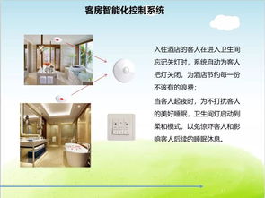 酒店客房智能化控制系統(tǒng)基礎(chǔ)知識